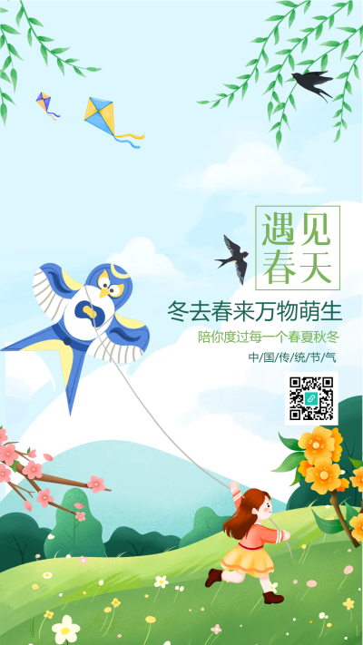 冬去春来野外踏青手机海报