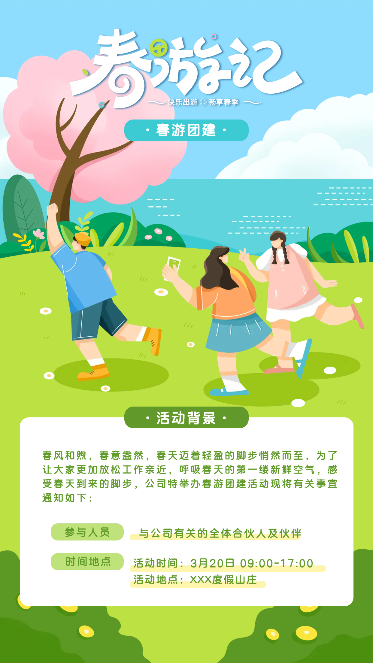 春游公司团建活动背景手机海报