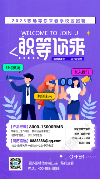 企业急招产品经理创意手机海报