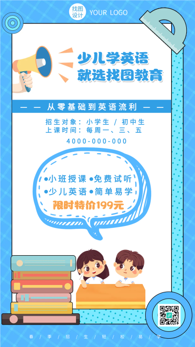 少儿英语辅导小班授课招生手机海报