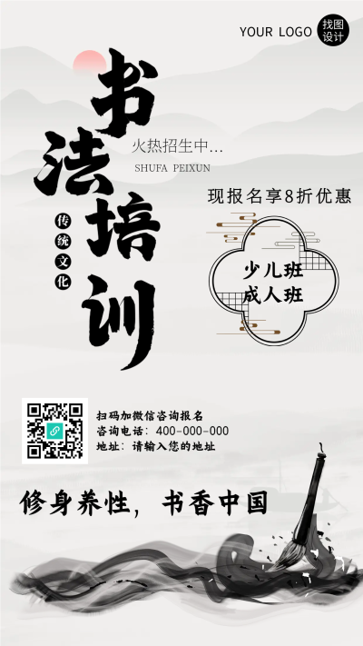 传统文化书法培训班招生手机海报