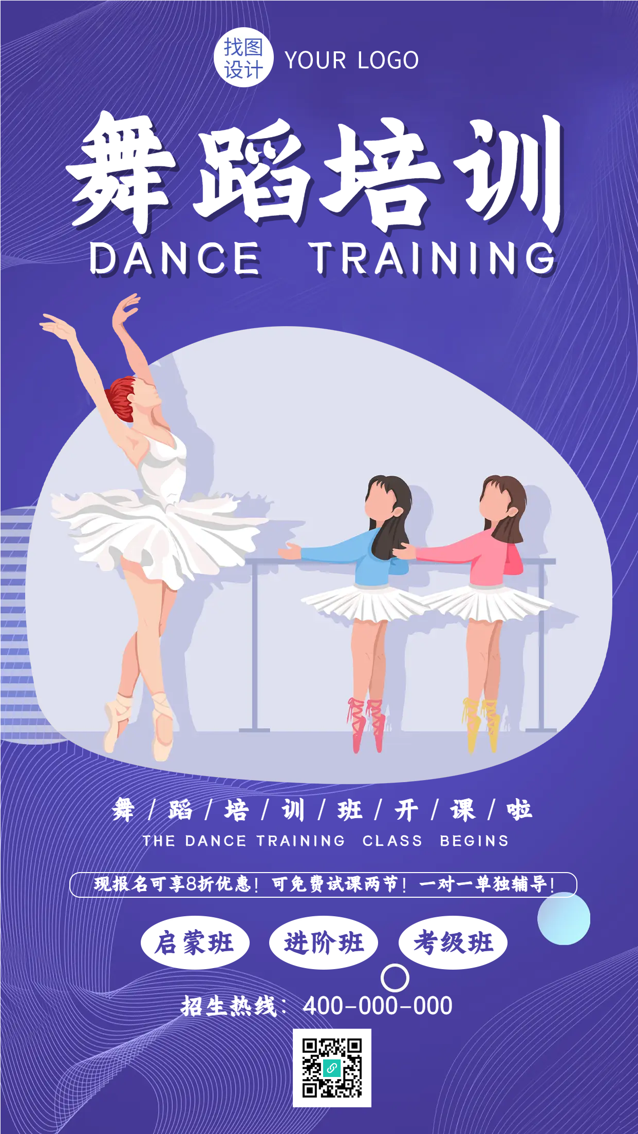 舞蹈培训班开课啦深紫色手机海报