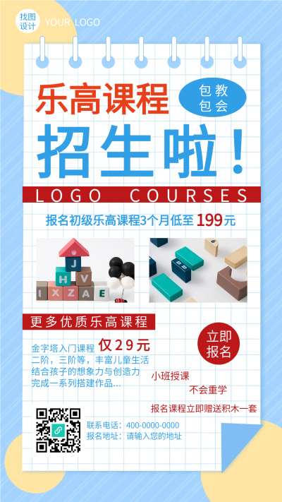 乐高课程招生优惠活动手机海报