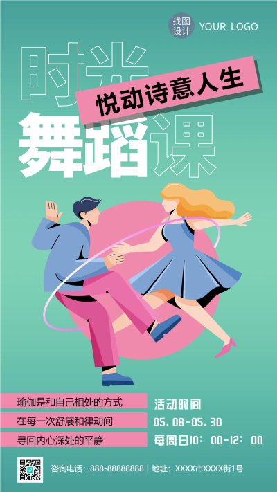 悦动诗意人生舞蹈瑜伽课开课手机海报