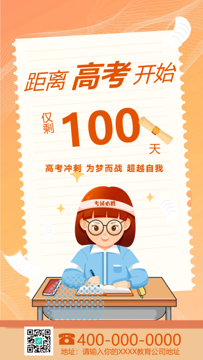 橙色创意高考倒计时100天努力拼搏手机海报