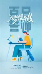 百日誓师为梦想而战挑灯夜读手机海报