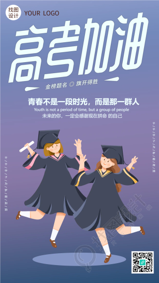 高考加油手绘可爱学士服女生手机海报