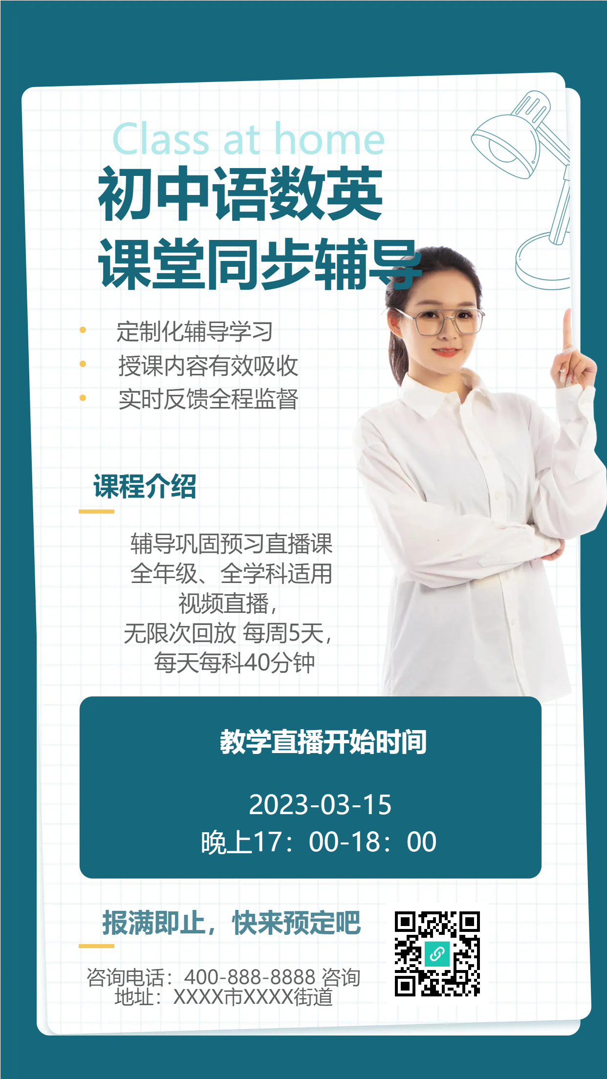 初中语数英课堂同步辅导报名预定手机海报