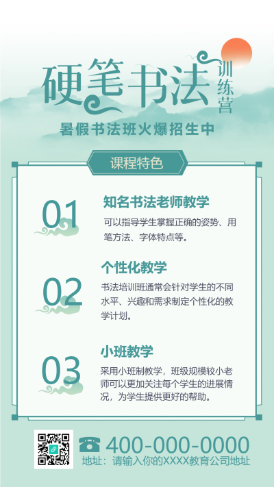 中小学书法兴趣班课程特色手机海报
