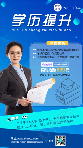 真人实景学历提升辅导机构报名手机海报