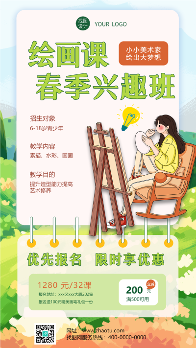 青少年春季绘画课兴趣班招生手机海报