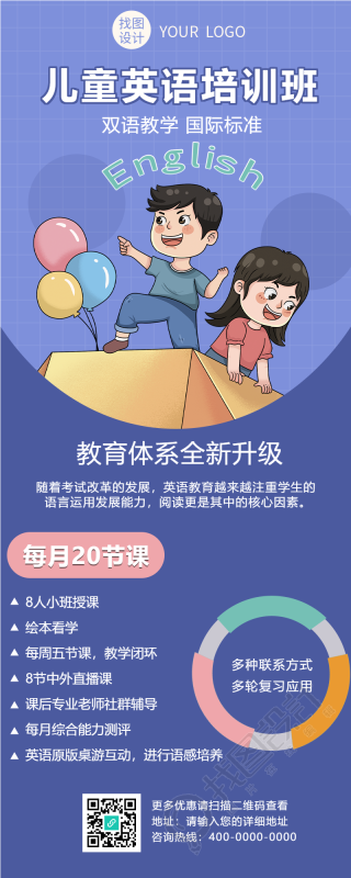 双语教学儿童英语培训班创意长图