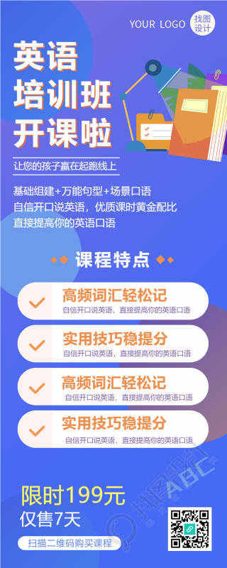 英语培训班招生突出课程特点长图