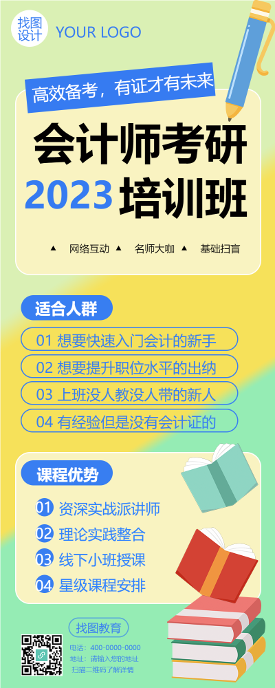 2023会计师考研培训班长图