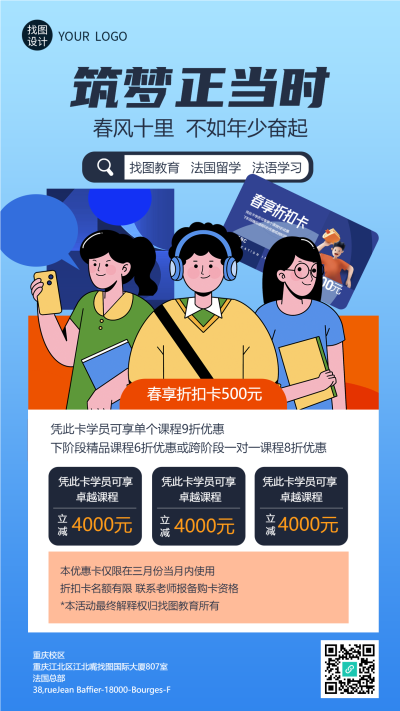 留学培训教育机构春季招生手机海报