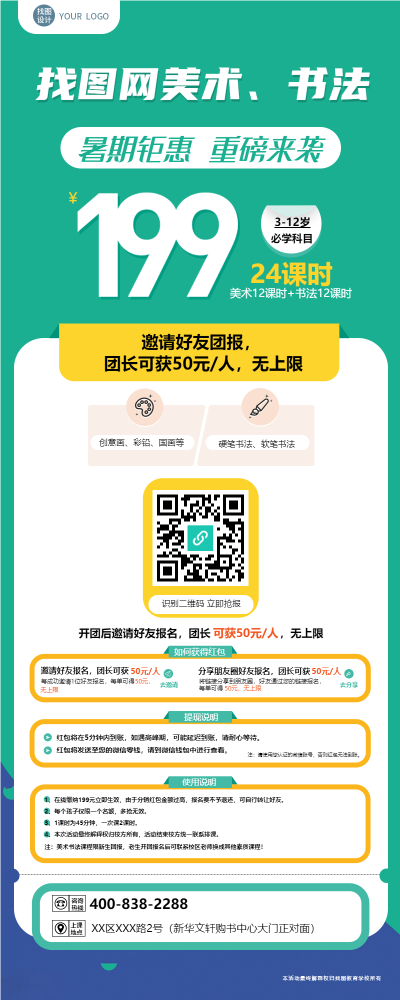 美术书法兴趣班暑期钜惠长图