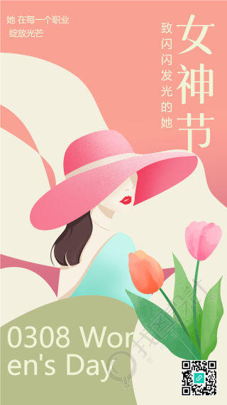 扁平插画风郁金香女神节手机海报