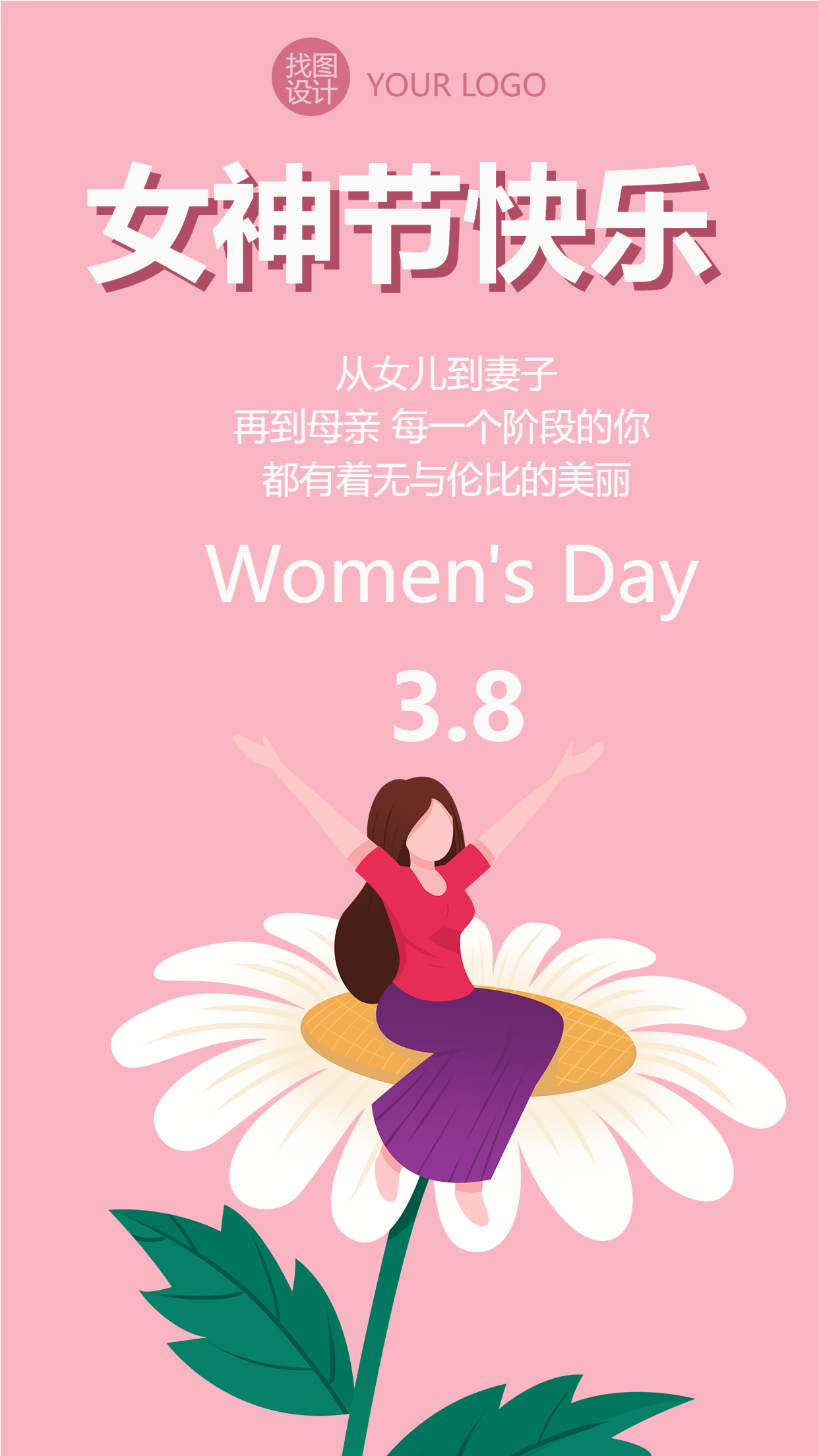 女神节快乐暖心粉色手机海报