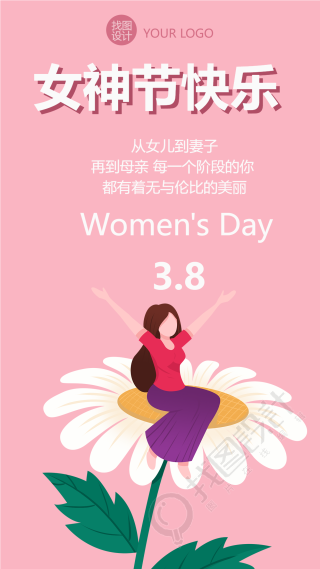 女神节快乐暖心粉色手机海报