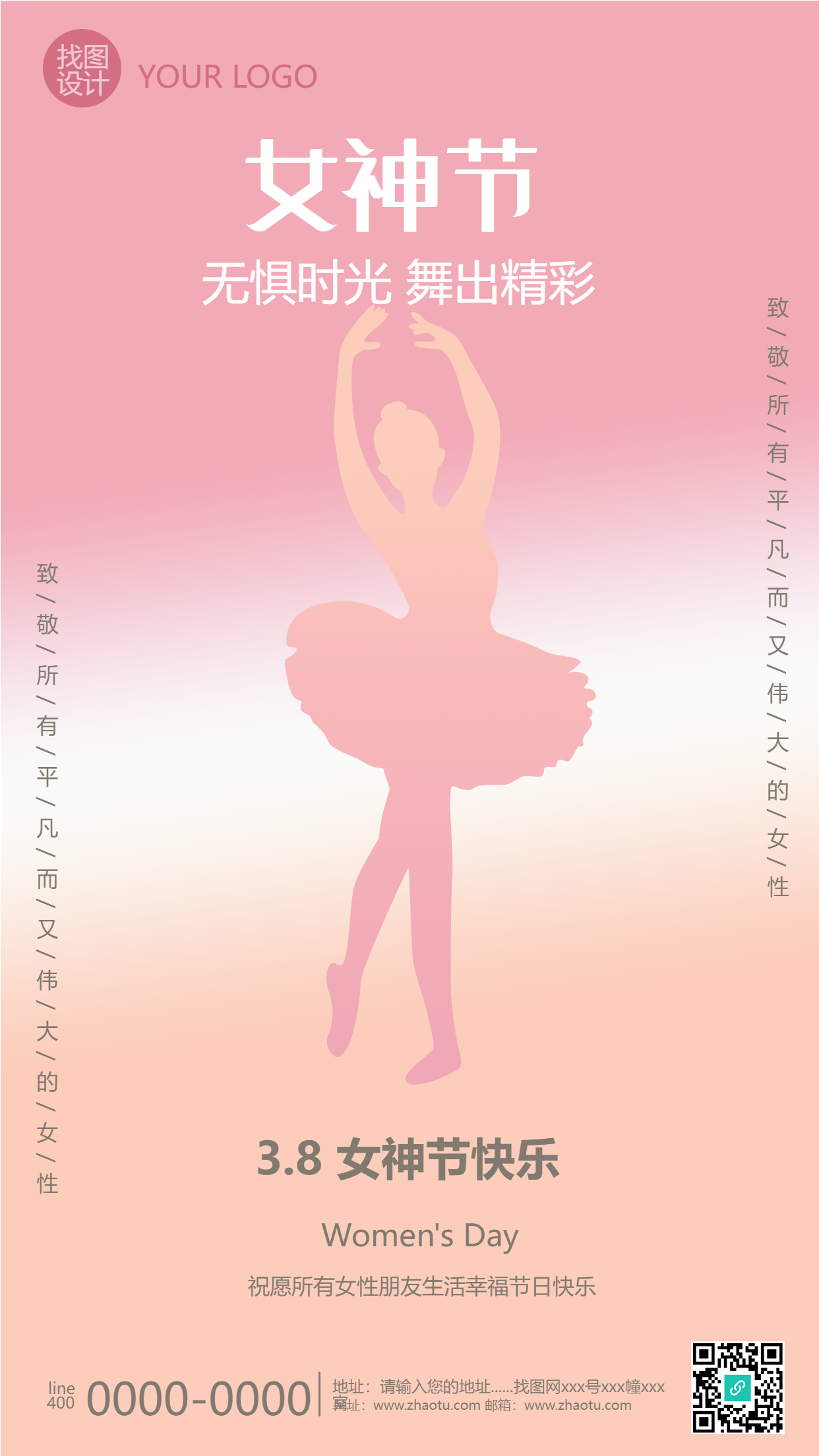 唯美女神节芭蕾舞女孩手机海报