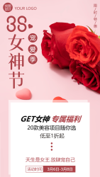 3.8女神节美容院宠爱季手机海报