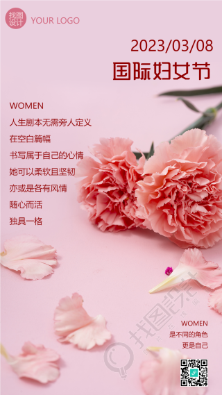 粉色背景唯美国际妇女节手机海报