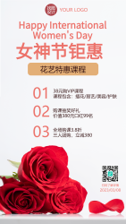 女神节花艺特惠课程报名手机海报