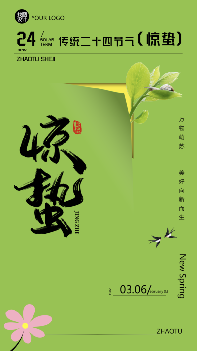 万物萌苏春雷乍动惊蛰节气手机海报