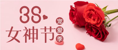 女神节红色玫瑰宠爱季微信公众号首图