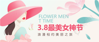 浪漫相约庆祝女神节微信公众号首图