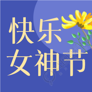 手绘鲜花快乐女神节微信公众号次图