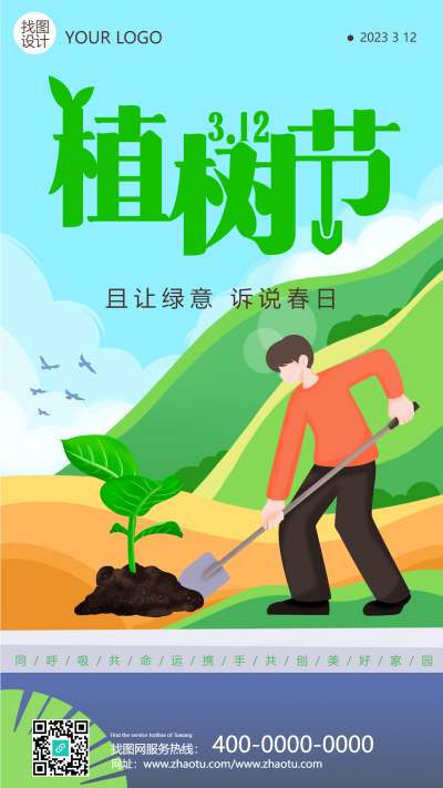 春日绿色植树节卡通宣传海报