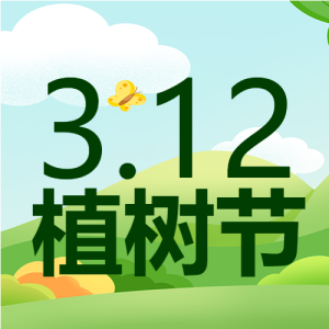 卡通手绘爱护环境312植树节微信公众号次图