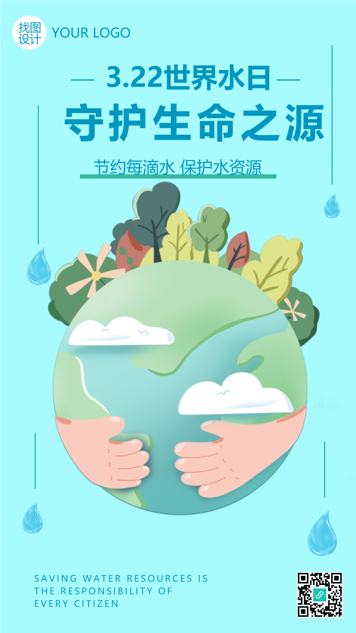 世界水日守护生命之源节约用水手机海报