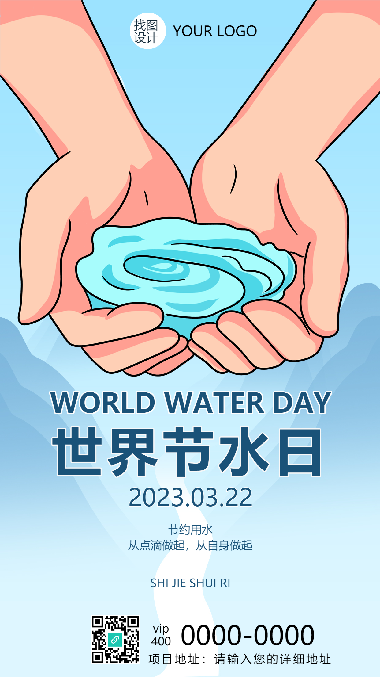 世界水日节约用水从点滴做起手机海报
