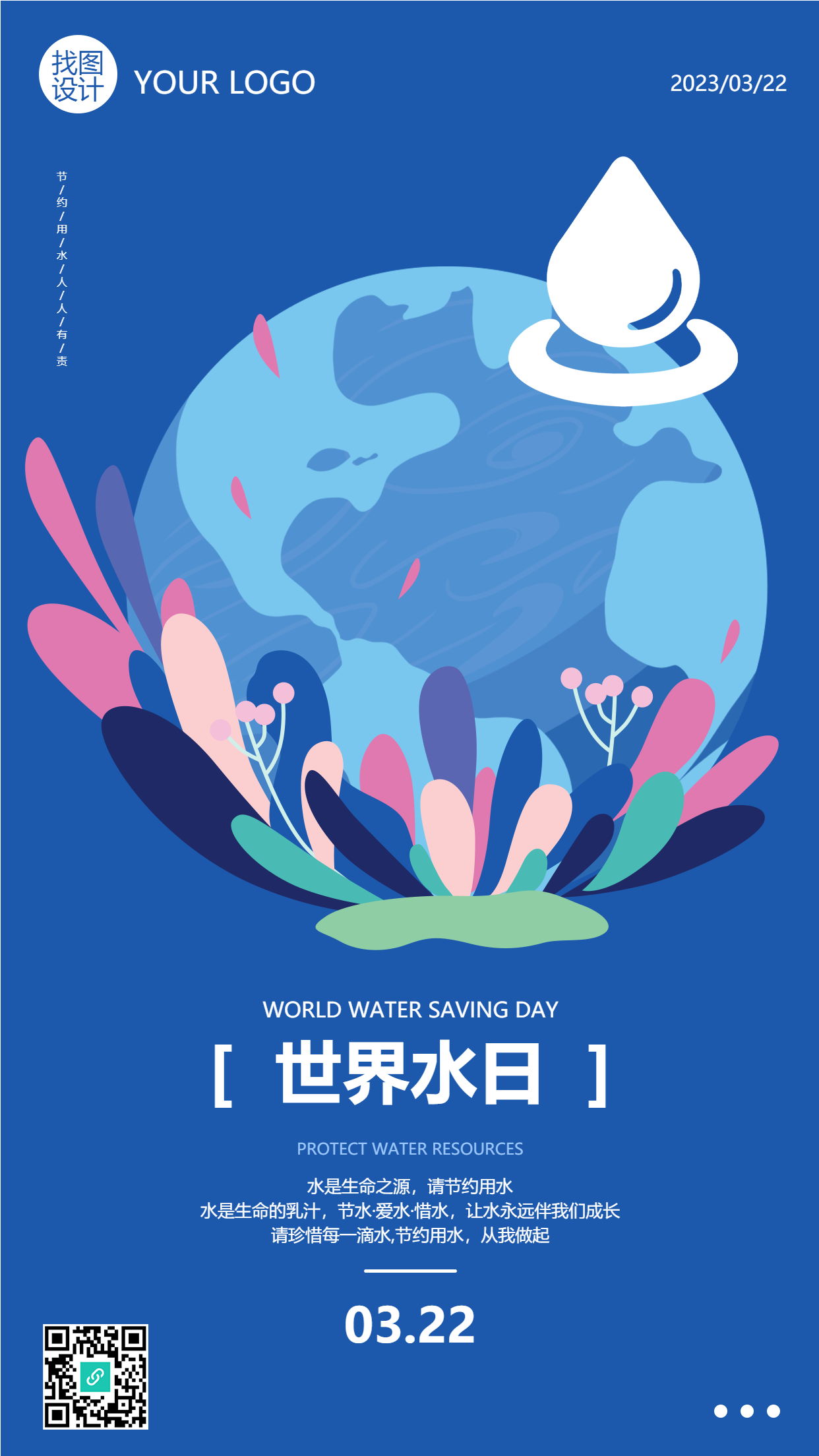 世界水日加强水资源保护手机海报