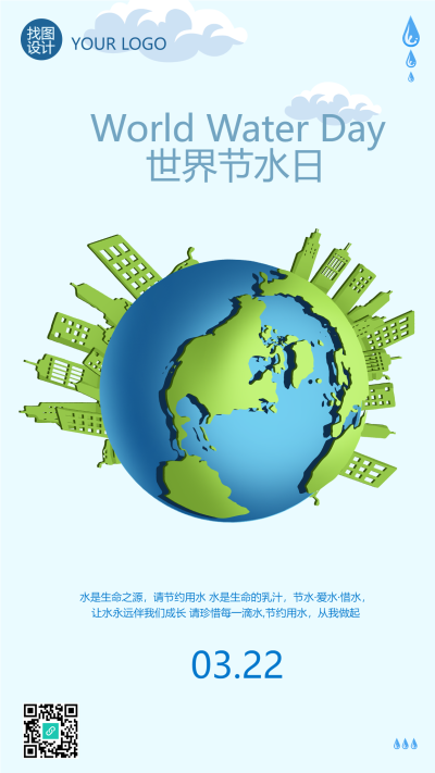守护蓝色地球3.22世界水日手机海报