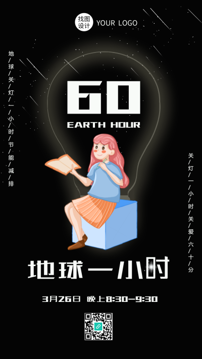 节能减排地球一小时黑色创意手机海报