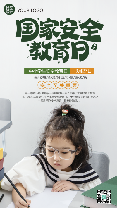 国家安全教育日助力健康成长手机海报