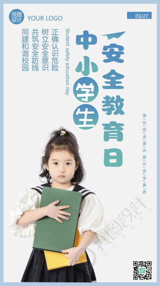 树立安全意识中小学安全教育日手机海报