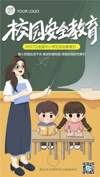 全国中小学生安全教育日手机海报