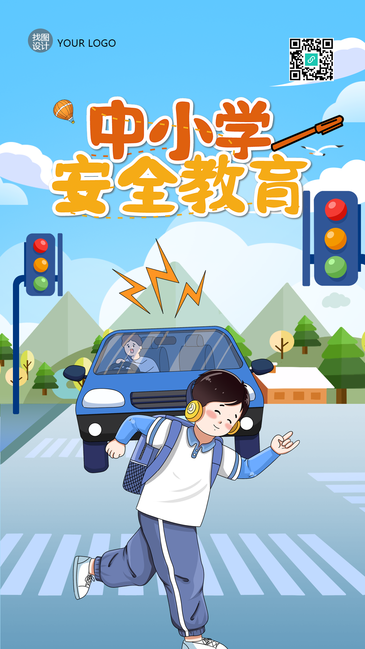 中小学春季开学交通安全教育手机海报