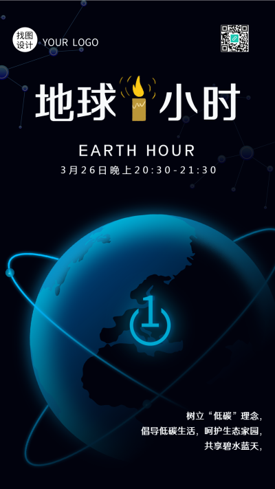 3.26地球1小时呵护生态家园手机海报