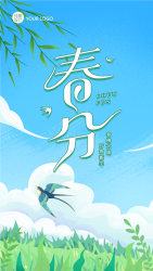 动漫风蓝天白云春分节气手机海报