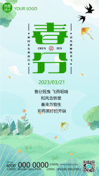 春分摇曳飞燕呢喃天气回暖手机海报