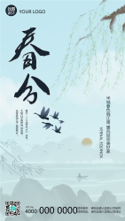 古风山水画二十四节气春分手机海报