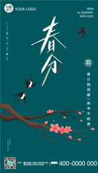 昼夜平分二十四节气春分手机海报