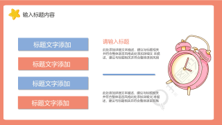 卡通教育行业PPT目录页