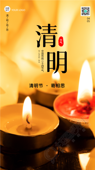 清明缅怀祭祖传统节日海报