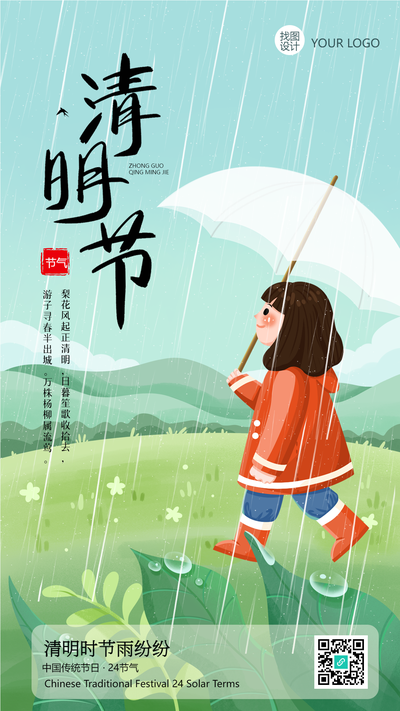 清明节中国传统节日卡通海报